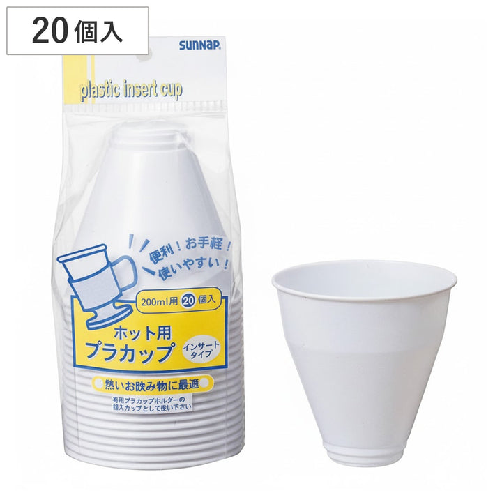 インサートカップ200ml20個入プラカップ