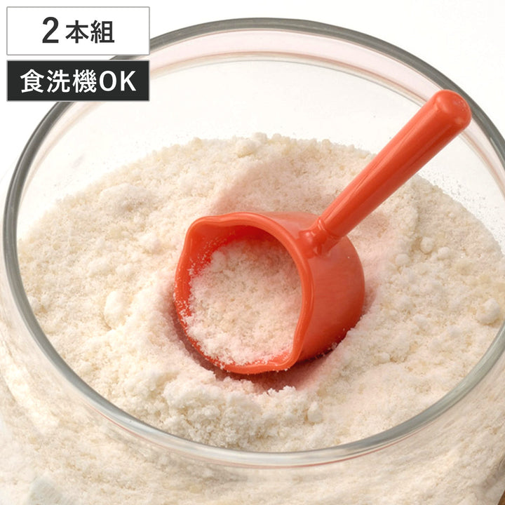 計量スプーン2本組食洗機対応ミルクパン型