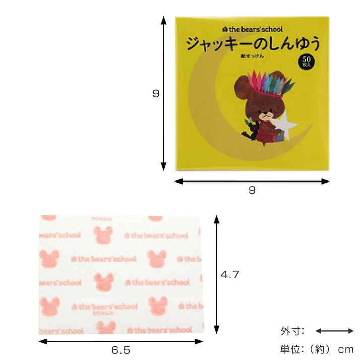 紙せっけん50枚入りジャッキーのしんゆうくまのがっこう