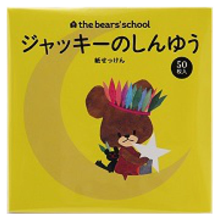 紙せっけん50枚入りジャッキーのしんゆうくまのがっこう