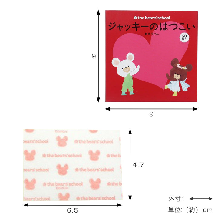 紙せっけん50枚入りジャッキーのはつこいくまのがっこう