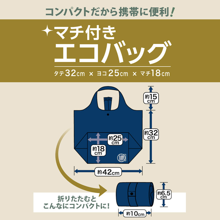 エコバッグマチ付きコンパクト