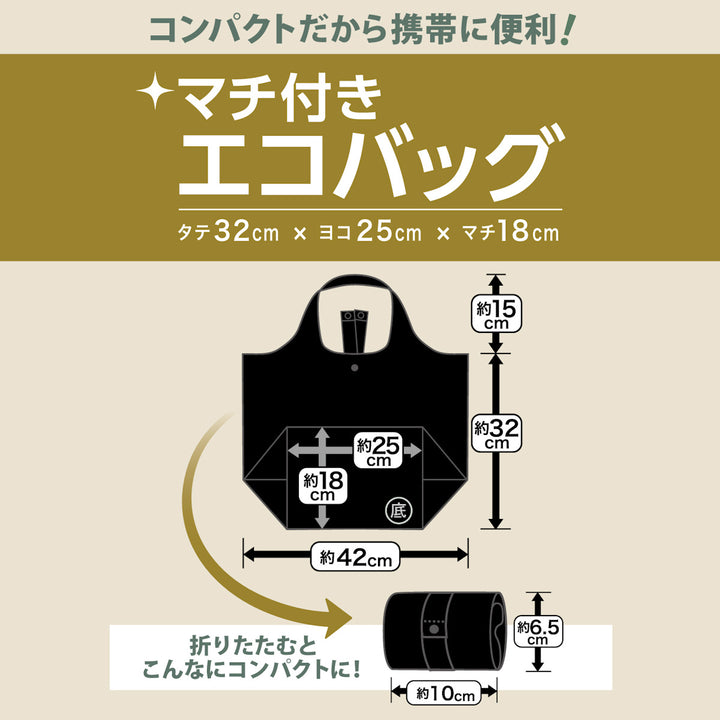 エコバッグマチ付きコンパクト
