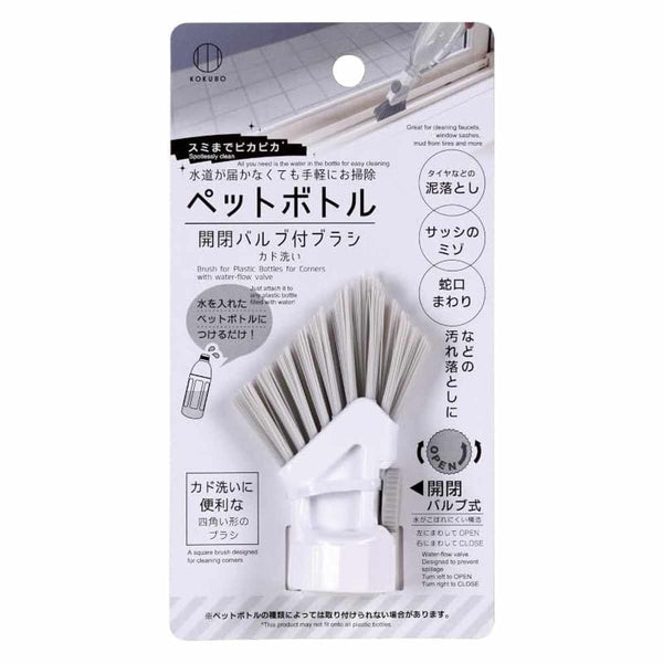 ブラシスミまでピカピカペットボトル開閉バルブ付カド洗い