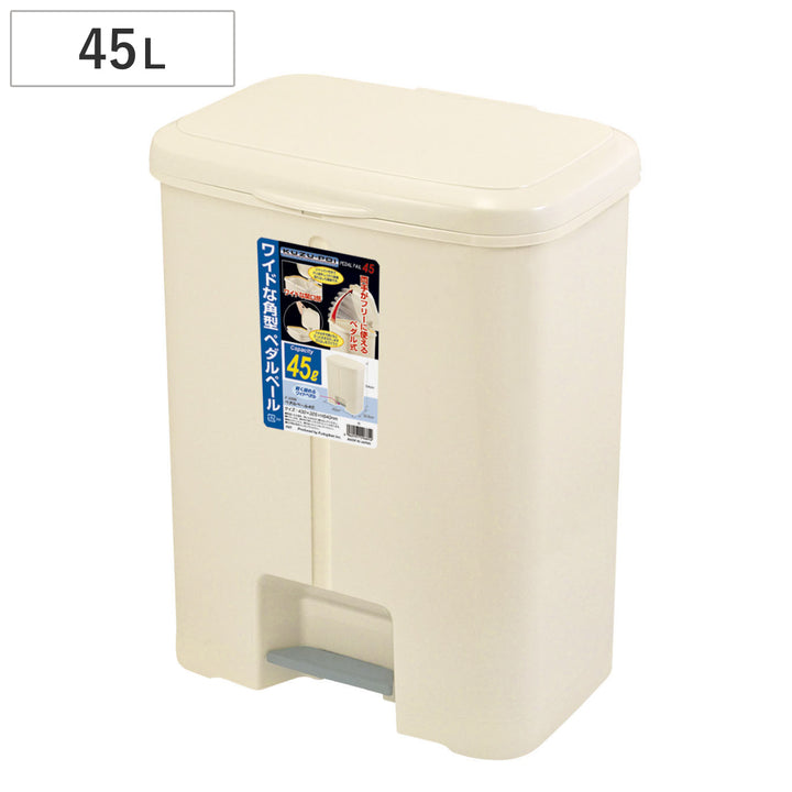 ゴミ箱45Lペダルペール