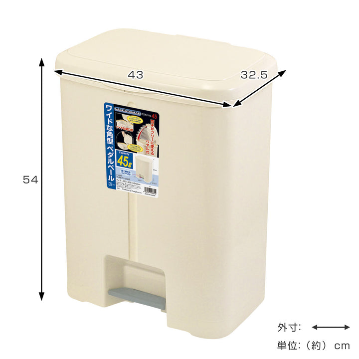 ゴミ箱45Lペダルペール