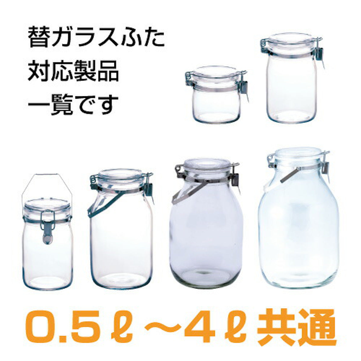 蓋のみ セラーメイト 密封ビン ガラス蓋 替え 0.5L 1L 2L 3L 4L – ハウジー