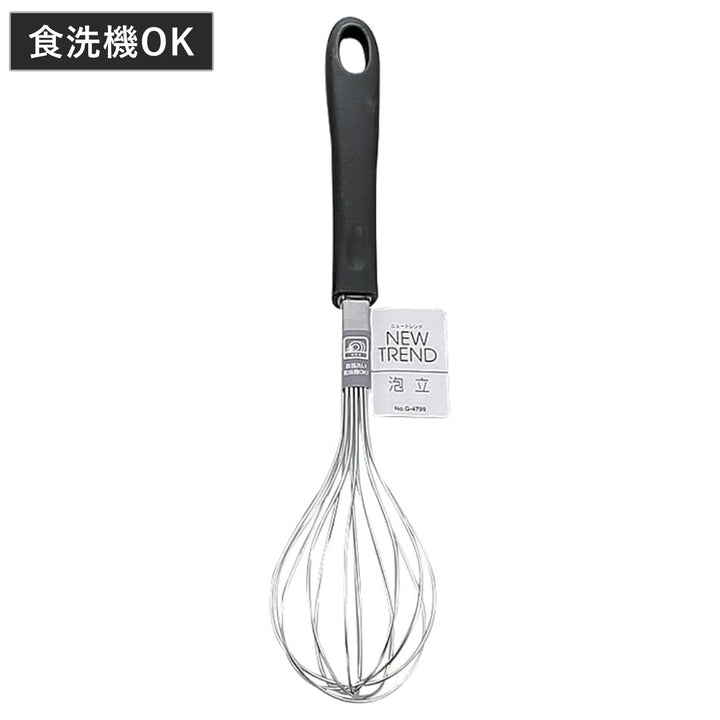 泡立て器ニュートレンドステンレス製食洗機対応