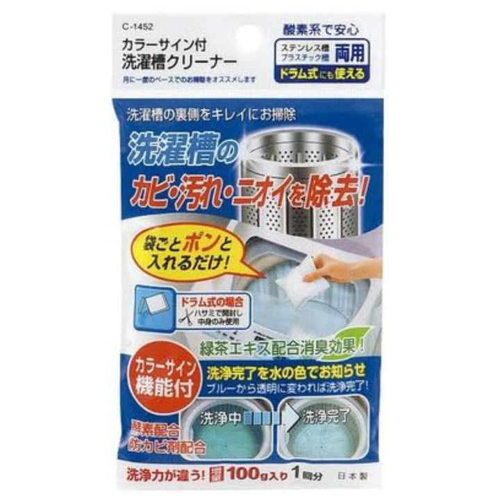 洗濯槽クリーナーカラーサイン付