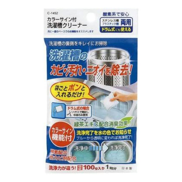 洗濯槽クリーナーカラーサイン付