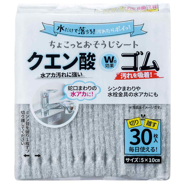 クエン酸シート30枚入り水だけで落ちるいつでもクエン酸シート掃除