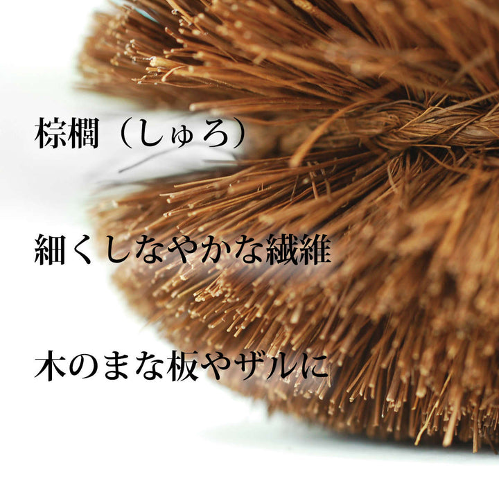 たわし亀の子束子棕櫚たわし極〆No.5