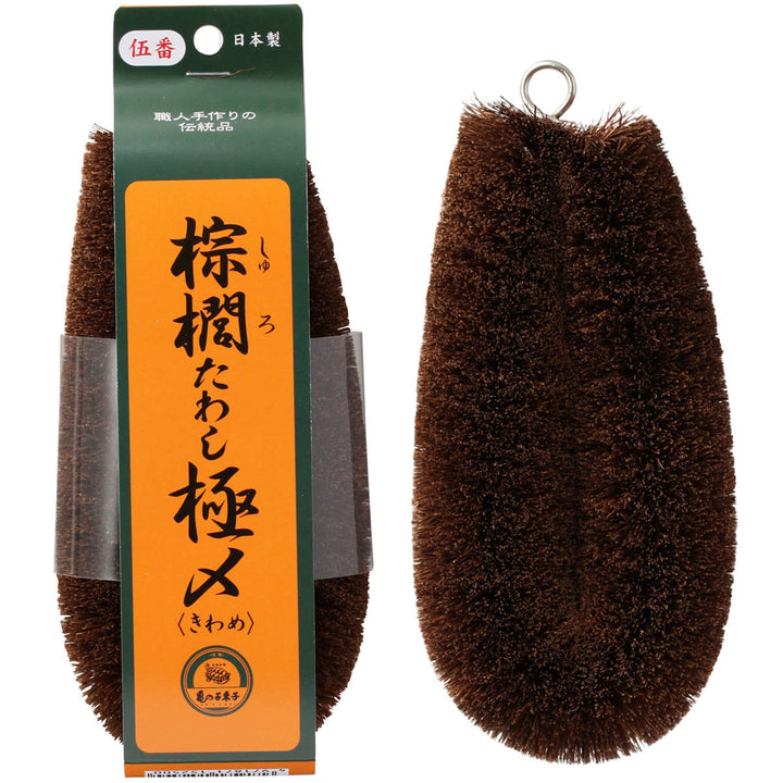 たわし亀の子束子棕櫚たわし極〆No.5