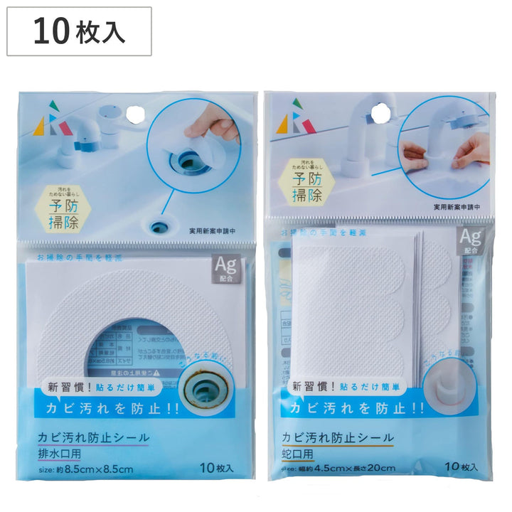 カビ汚れ防水シール排水口蛇口