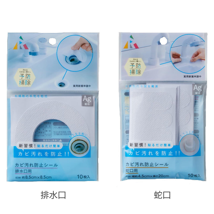 カビ汚れ防水シール排水口蛇口