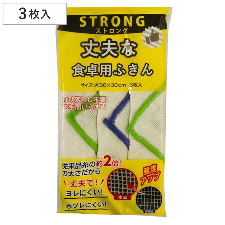 布巾丈夫な食卓用ふきん3枚入り
