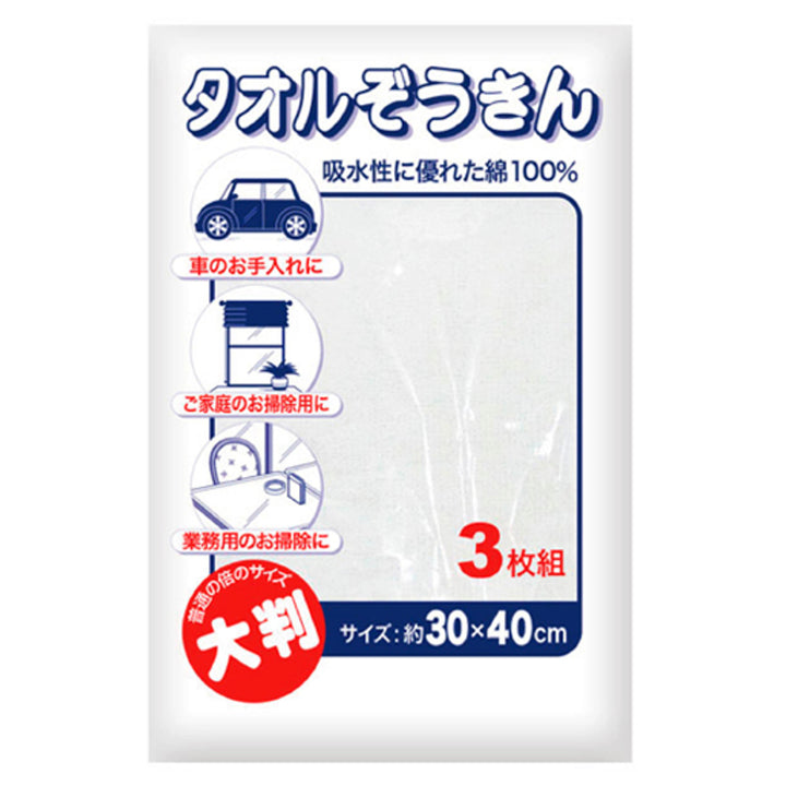 雑巾大判タオルぞうきん3枚入り