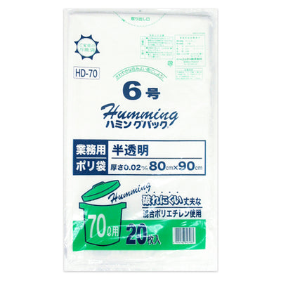 ポリ袋 70L 20枚入り 半透明