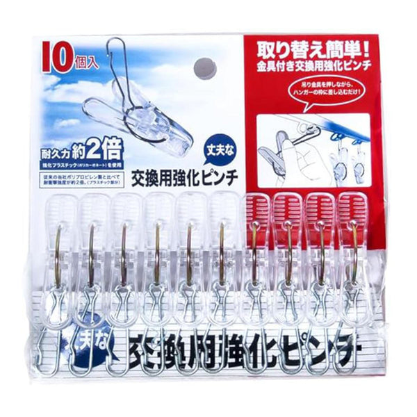 洗濯ばさみ10個入交換用強化ピンチ