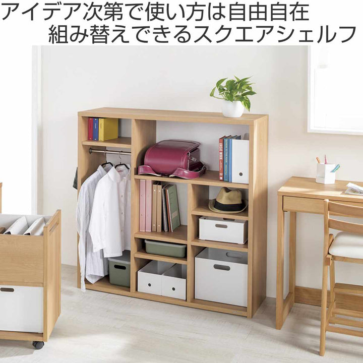 スクエアシェルフ幅107.9cm組み替えハンガーバー付日本製