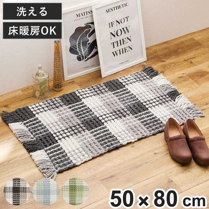 玄関マット50×80ワッフル風マットチェック柄エルフ室内