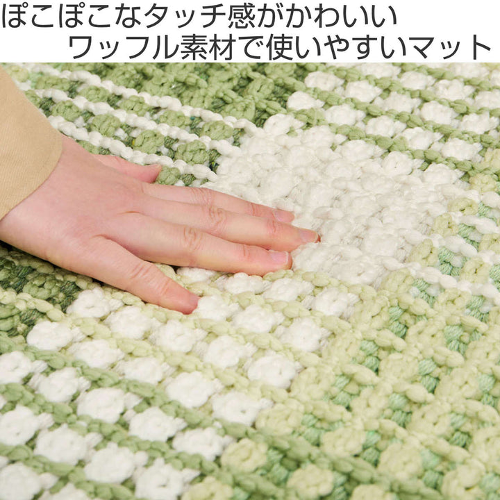 玄関マット50×80ワッフル風マットチェック柄エルフ室内