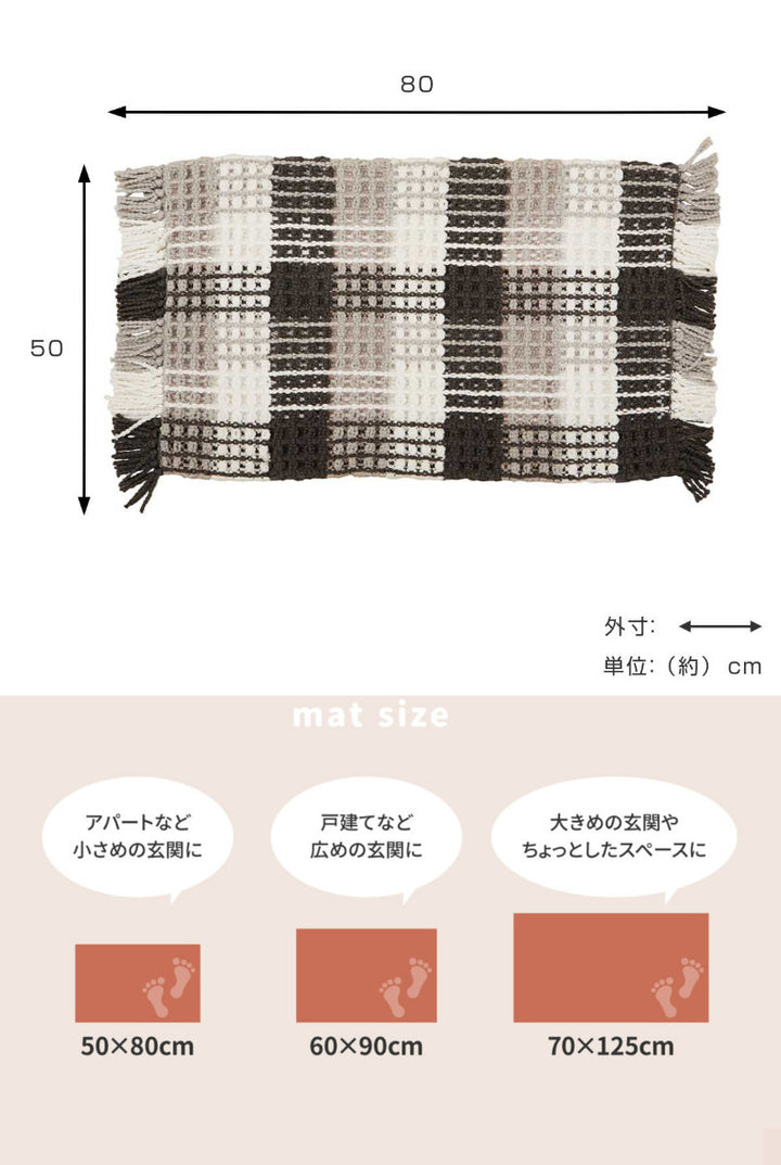 玄関マット50×80ワッフル風マットチェック柄エルフ室内