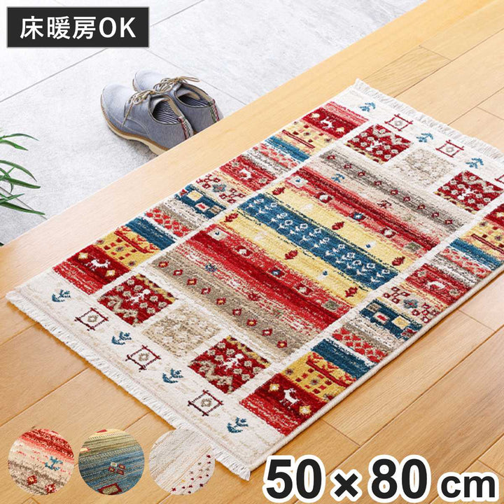 玄関マット50×80トルコ製ウィルトン織の玄関マットRAKKAS室内