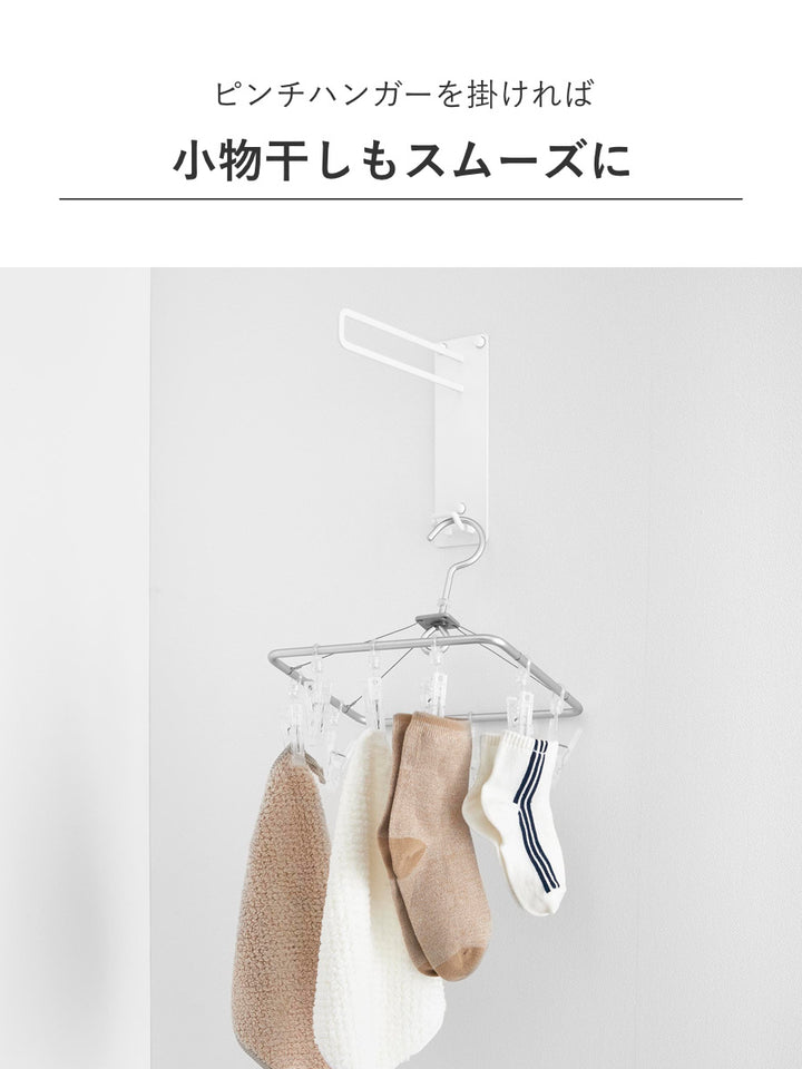 山崎実業tower壁付けちょい干しハンガータワー