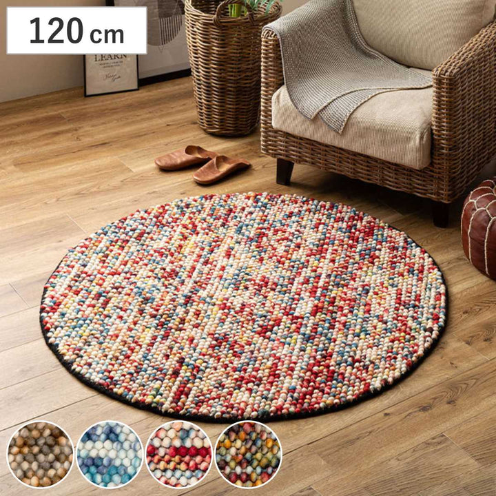 フロアマット直径120cmポコポコマルチカラーの手織りマット円形ウール100％