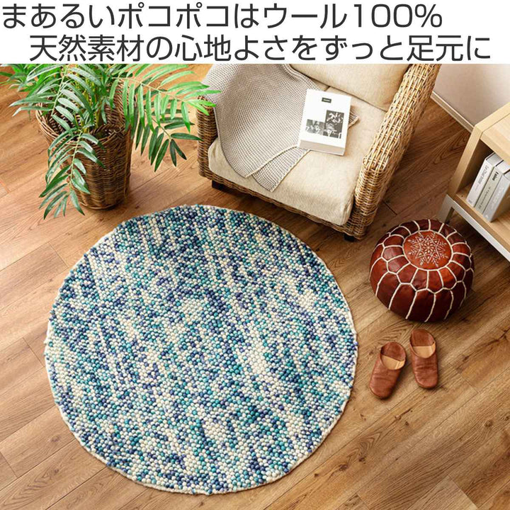 フロアマット直径120cmポコポコマルチカラーの手織りマット円形ウール100％