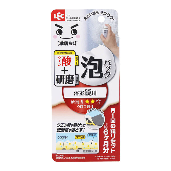 ウロコ取り浴室鏡用泡パック激落ちくん約6か月分
