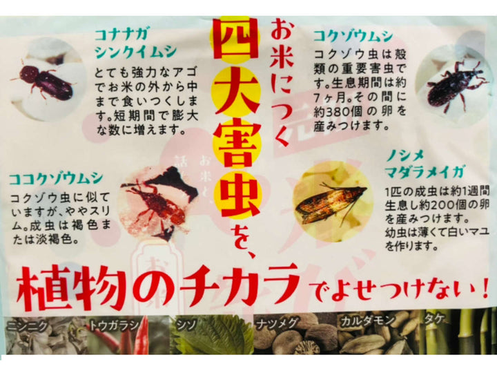 虫よけ防虫剤お米元祖米びつ先生20256ヶ月用10kgまで