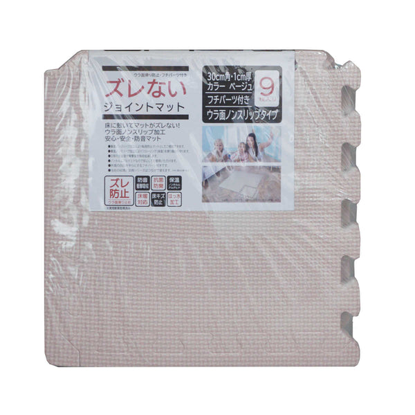 ジョイントマットずれないジョイントマット30cm9P
