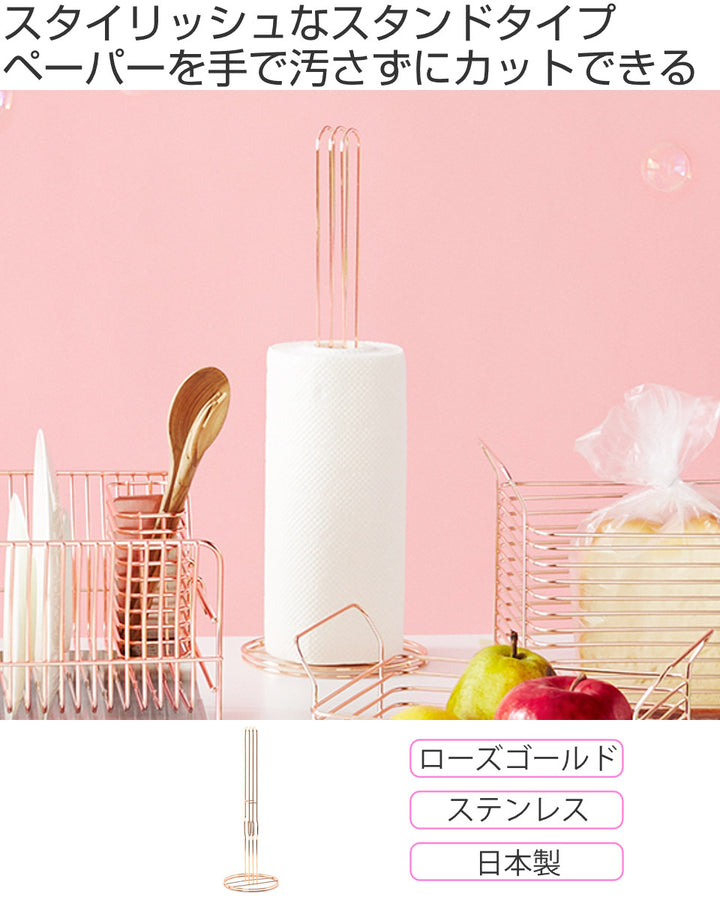 キッチンペーパーホルダーhanautaハナウタローズゴールド
