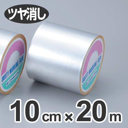 粘着テープ アルミ製 10cm×20m巻 ツヤ消し