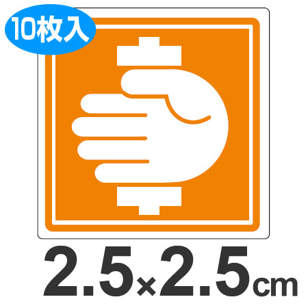 PL警告表示ラベル 「挟まれに注意」 小 2.5cm角