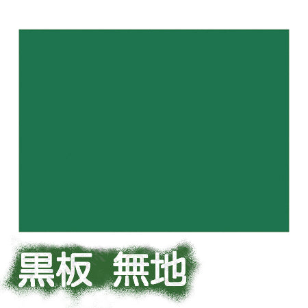 工事用黒板 無地 45×60cm 木製 立掛金具付