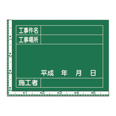 工事用黒板 「工事件名・工事場所」 45×60cm 木製 立掛金具付