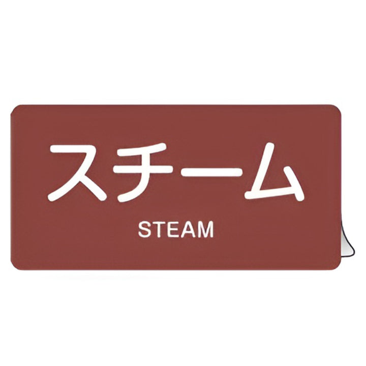 JIS配管アルミステッカー 蒸気関係 「 スチーム 」 Lサイズ 10枚組