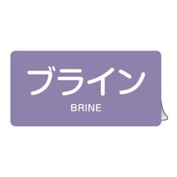 JIS配管アルミステッカー 酸またはアルカリ関係 「 ブライン 」 Mサイズ 10枚組