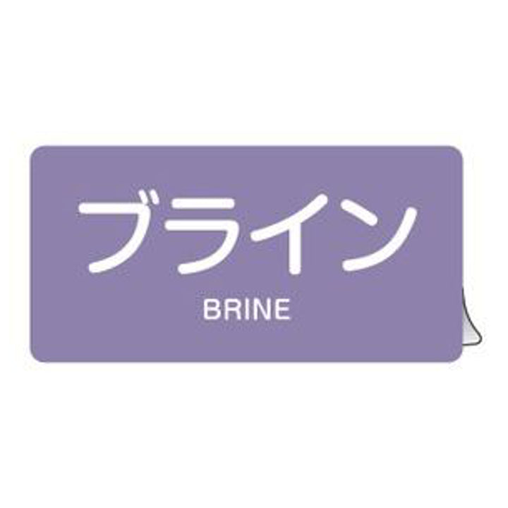 JIS配管アルミステッカー 酸またはアルカリ関係 「 ブライン 」 Mサイズ 10枚組