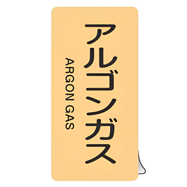JIS配管識別アルミステッカー ガス関係 「 アルゴンガス 」 縦書き Lサイズ 10枚組