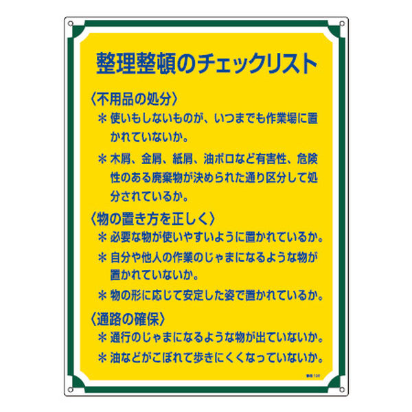 管理標識板 「整理整頓のチェックリスト」 60x45cm 両面テープ6枚付