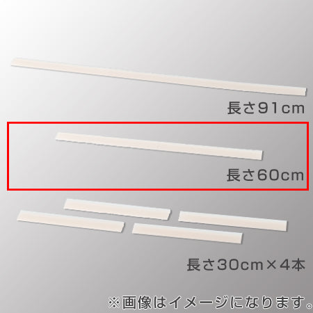 家具転倒防止転倒防止ゴム家具用什器用幅60cm