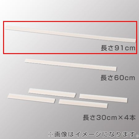 家具転倒防止転倒防止ゴム家具用什器用幅91cm