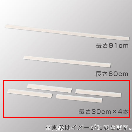 家具転倒防止転倒防止ゴム家具用什器用幅30cm4本組