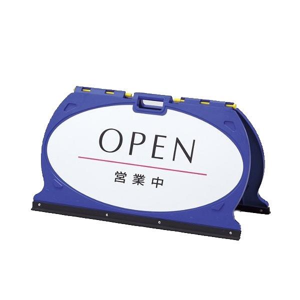 サインスタンド 表「OPEN 営業中」 裏「CLOSED 本日定休日」 スライドロック式