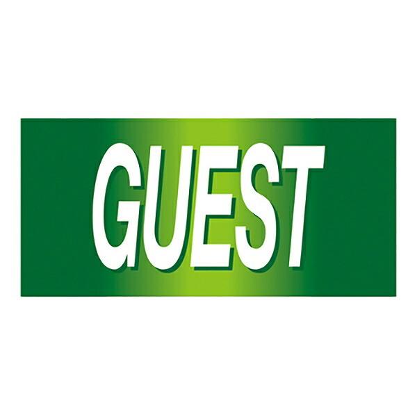 ゴム腕章 「GUEST」 グリーン