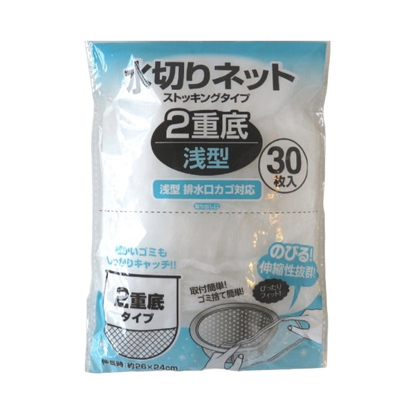 排水口ネットストッキングタイプ水切りネット2重底浅30枚入り